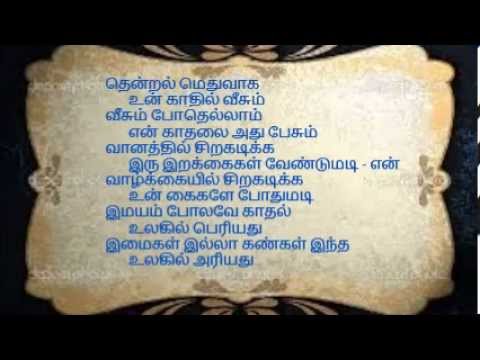 tamil songs lyrics 90